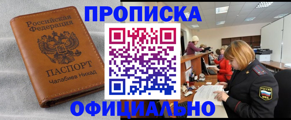 временная регистрация адрес в Лабинске