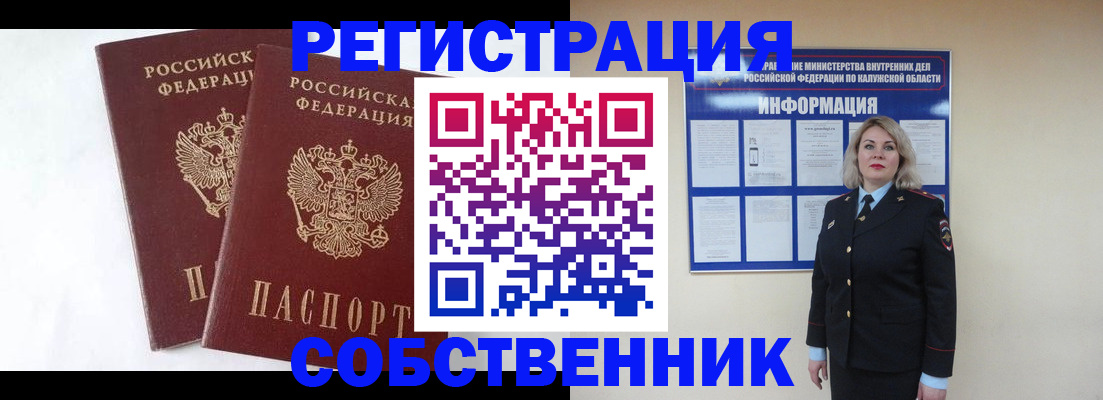 прописка от собственника в Лабинске