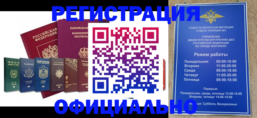 прописка для работы в Лабинске