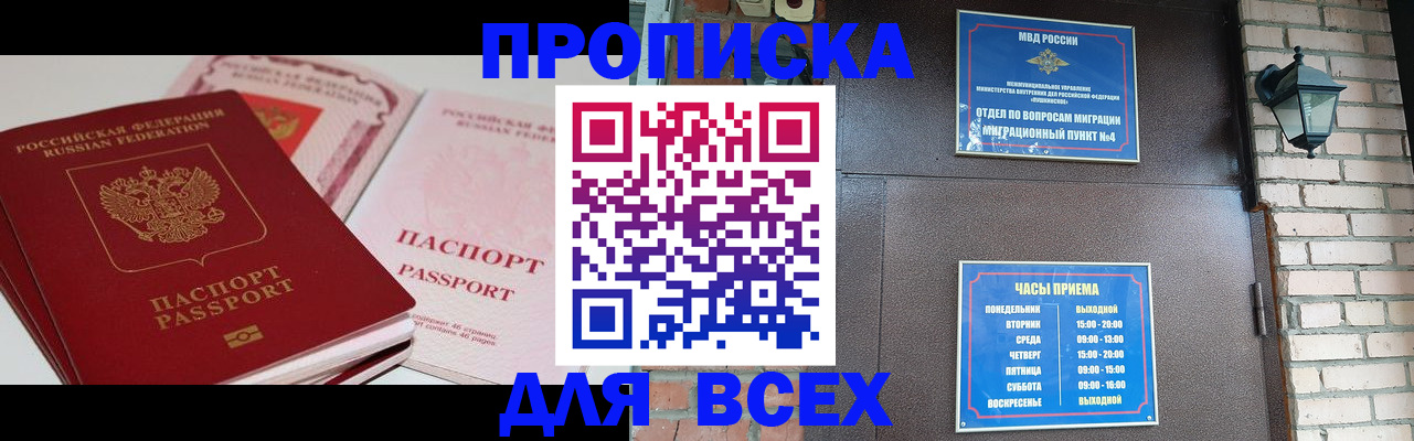 где прописаться в Лабинске