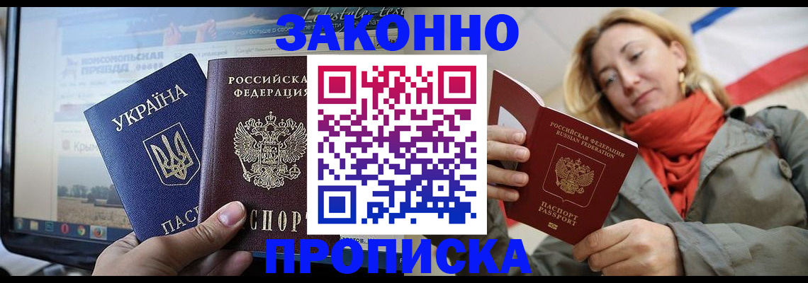 временная регистрация для всех в Лабинске