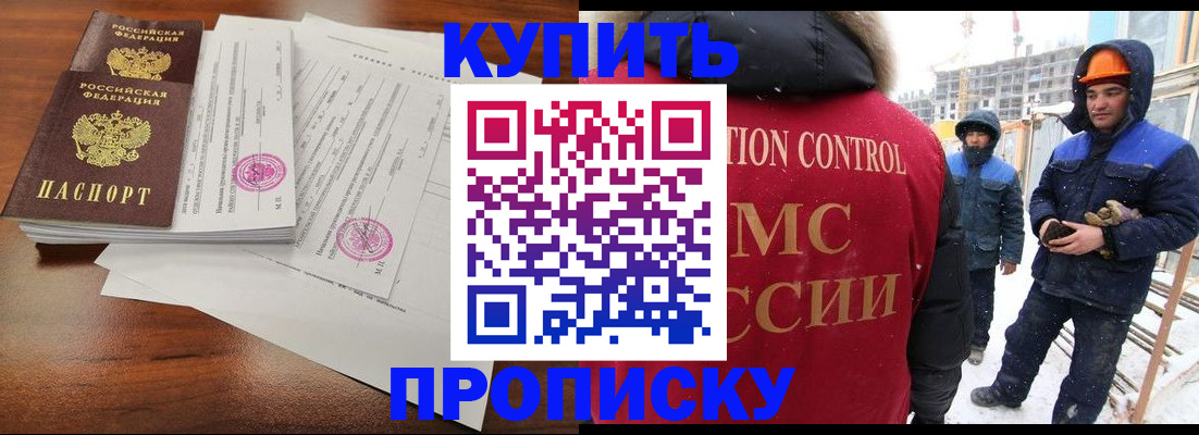 прописка законно в Лабинске